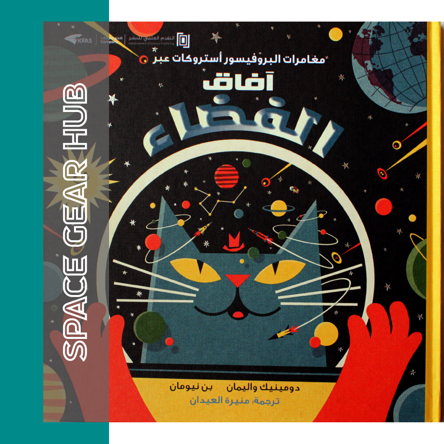 Professor Astro Cat's Frontiers of Space - مغامرات البروفيسور آسترو كات عبر أفاق الفضاء
