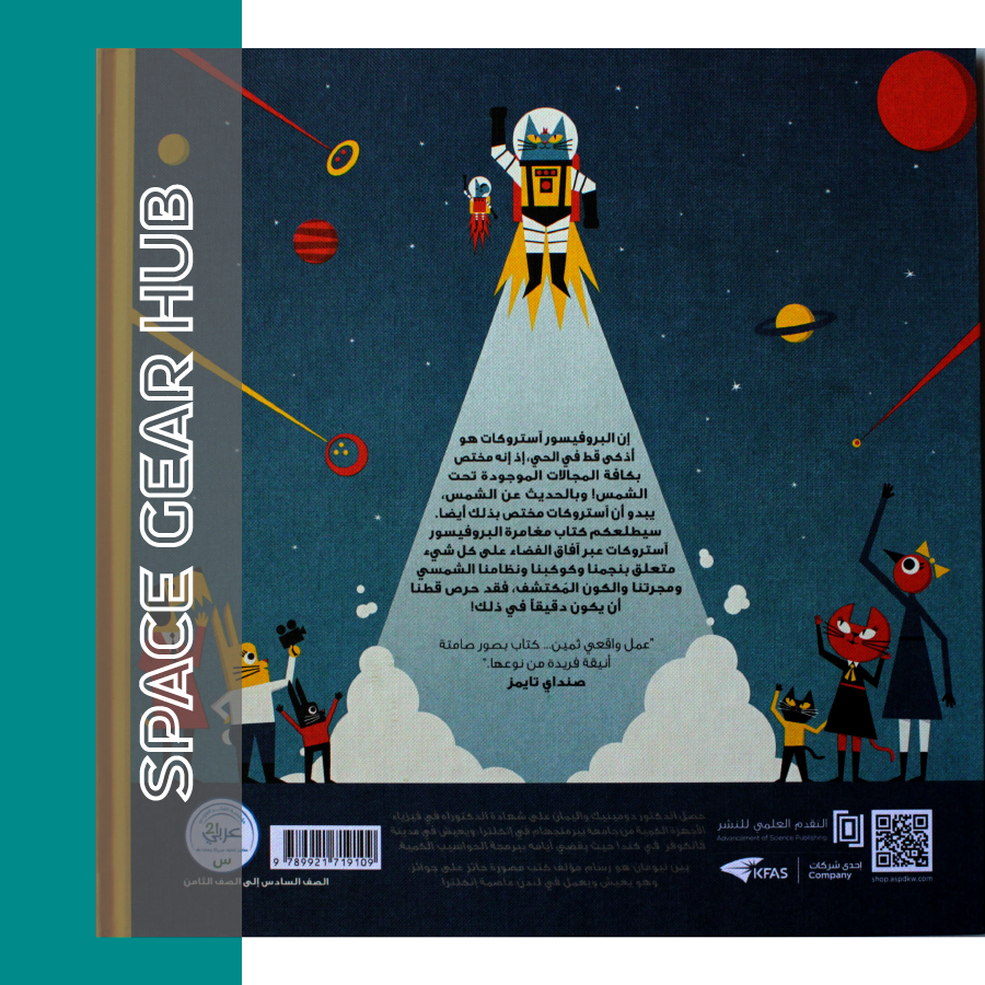Professor Astro Cat's Frontiers of Space - مغامرات البروفيسور آسترو كات عبر أفاق الفضاء