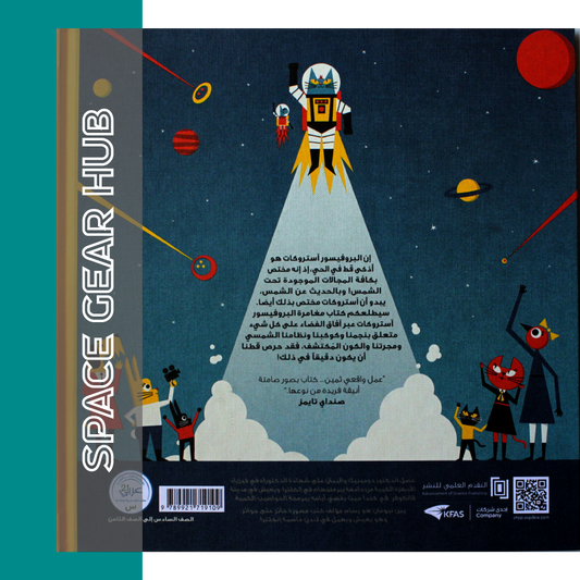 Professor Astro Cat's Frontiers of Space - مغامرات البروفيسور آسترو كات عبر أفاق الفضاء