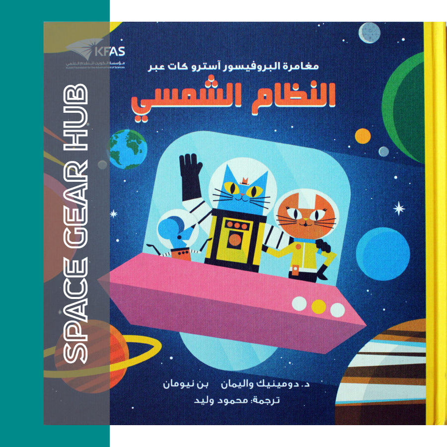 Professor Astro Cat's Solar System - مغامرة البروفيسور آسترو كات عبر النظام الشمسي