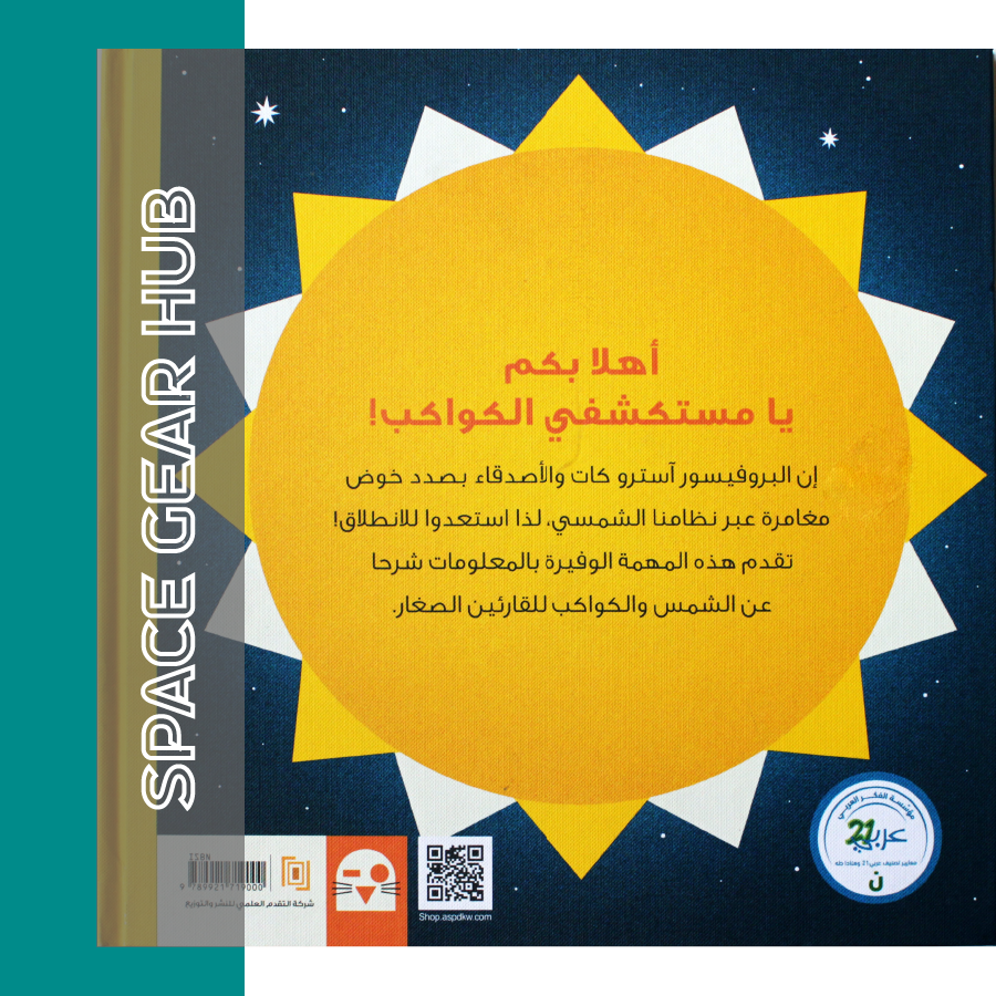 Professor Astro Cat's Solar System - مغامرة البروفيسور آسترو كات عبر النظام الشمسي