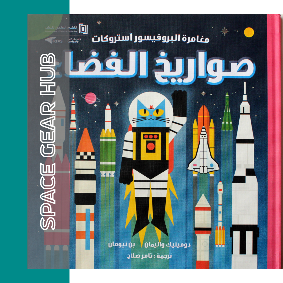 Professor Astro Cat's Space Rockets - مغامرة البروفيسور آسترو كات