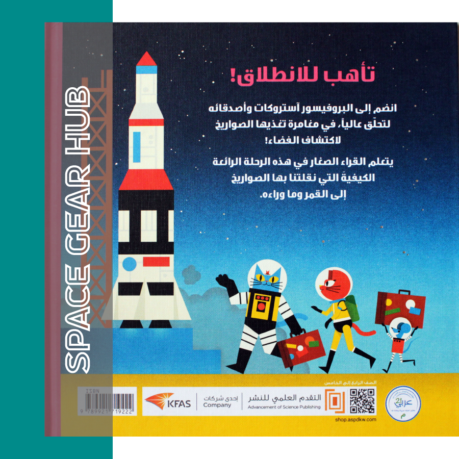 Professor Astro Cat's Space Rockets - مغامرة البروفيسور آسترو كات صواريخ الفضاء