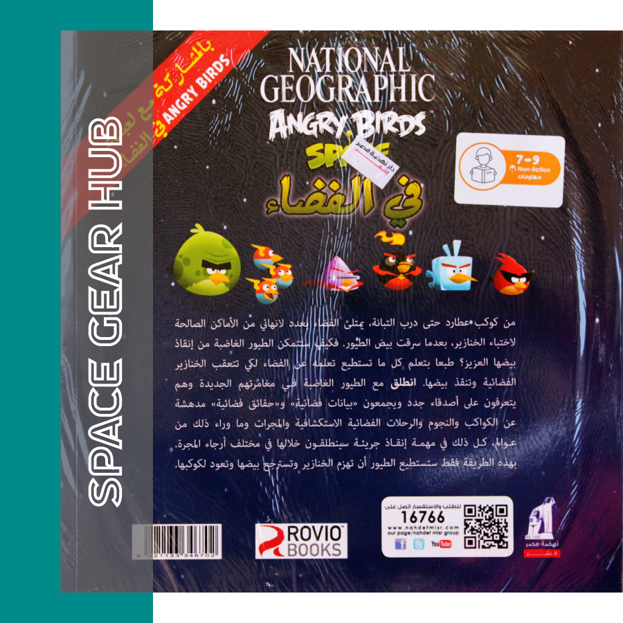 Angry Birds In Space - في الفضاء