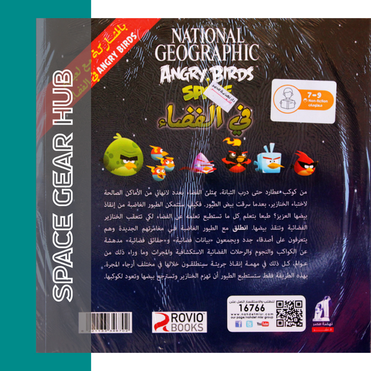 Angry Birds In Space - في الفضاء
