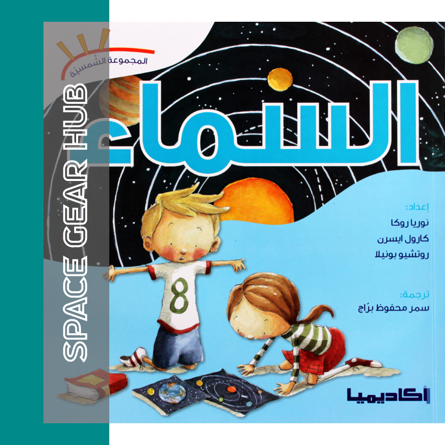 Sky - السماء