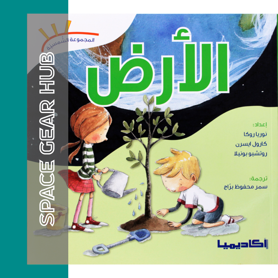 Earth - الأرض