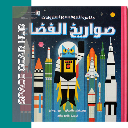 Professor Astro Cat's Space Rockets - مغامرة البروفيسور آسترو كات صواريخ الفضاء