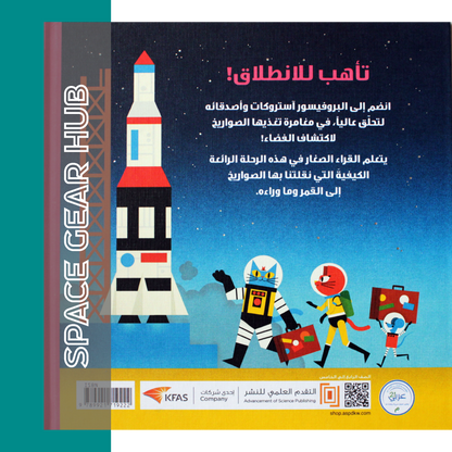 Professor Astro Cat's Space Rockets - مغامرة البروفيسور آسترو كات صواريخ الفضاء