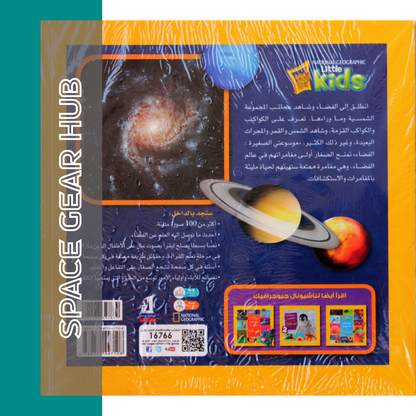 My Little Encyclopedia : Space -  موسوعتي الصغيرة : الفضاء